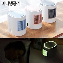 유러피언 LED 미니냉풍기 써큘레이터 냉풍기 이동식냉풍기 캠핑냉풍기 선광아이스냉풍기 스타일리스냉풍기 유니맥스냉풍기 1인용에어컨, 라운딩유러피언냉풍기블루, 본상품선택