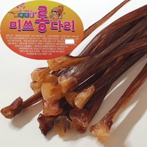 컷팅 장족 오징어다리 미쓰 롱다리 국내가공 500g