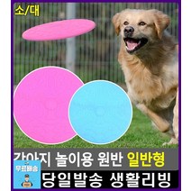 뚱보견 운동 효과 원반 장난감 애완동물용품 강아지용품쇼핑몰 강아지생일선물 애완견장난감 개용품 펫용품, 1개, 대