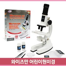 아동 현미경 세트 7p 관찰 실험 어린이 생물 초등학생