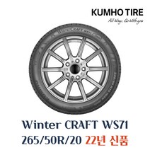 [금호]윈터 크래프트(WinterCraft)-WS71, 265/50R20
