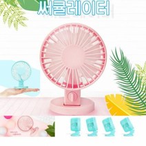 탁상용 미니선풍기 서큘레이터 USB 선풍기 저소음 휴대용미니선풍기 사무실선풍기 손선풍기 샤오미미니선풍기 usb선풍기 탁상용선풍기 책상선풍기 핸디선풍기 탁상용미니선풍기 휴대용선풍기 써큘레이터 소형선풍기 프롬비선풍기 목걸이선풍기, 8019써큘레이터 핑크