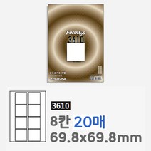 폼택 라벨지 가격텍 가격표 스티커 인쇄 라벨 8칸 20P 라벨텍 메인 유통기한 네임 라벨기 정육 청첩장 날짜 택배 용지 스티커지 프라이스 사이즈 폼텍 도서 A4 우편 출력