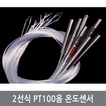 싸이피아 CAB 2선식 PT100옴 백금 RTD 저항온도센서 아두이노, CAH - 50CM