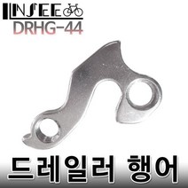 자전거 드레일러 행어 BIANCHI BH KONA DRHG-44
