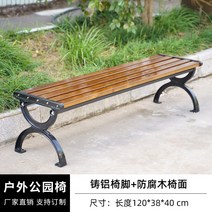 공원 야외 의장 여가 정원 실외장 걸상 등받이벤치의자, T04-샤오팔 롱벤치 수입 방부목 120cm
