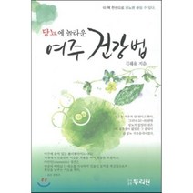 당뇨에 놀라운 여주 건강법, 두리원, 김해용 저