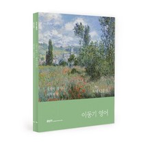 2024 이동기 영어 독해 12공식, 에스티유니타스