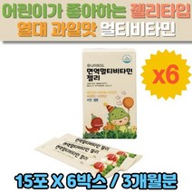 유나이티드 면역 멀티 종합 비타민 젤리 15포 6박스 키즈 어린이 맛있는 영양제