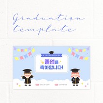 PPT 템플릿_016. 스카이톤 어린이집 유치원 초등학교 졸업식 행사 테마 피피티, 10장