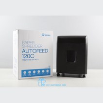 자동급지 문서세단기 A4 AutoFeed 120C 파쇄기대형 파쇄기추천 파쇄 대용랸파쇄기 꽃가루파쇄기 문서분쇄기, 단품, 단품