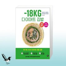 -18KG 다이어트 김밥 / 용감한 까치