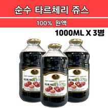 타트체리 착즙 액 즙 터키 다트 대용량 맛있는 주스 쥬스 추천 먹는법
