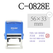 [유진스탬프] [COL STAMP] C-0828E 사업자명판 주문제작, 적색잉크