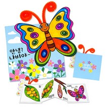 1+1 (만들기대장)나비 성장책 만들기, 6개