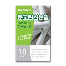 문교 분필 1갑(10개입) 탄산 백색