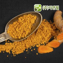 자연웰 48종류 천연 곡물가루 야채분말 천연조미료 율무가루 검은깨가루 팥가루 시금치분말 비트분말 카카오분말 석류분말 강황 도라지 히비스커스 새싹보리 ABC주스, 강황분말500g