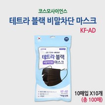 테트라 비말차단 블랙 마스크AD (10매입X10개)총100매
