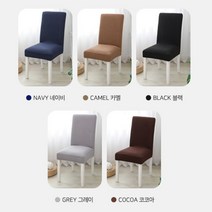 격자패턴 의자커버 오래된체어 낡은 구멍난 덮개 가리기