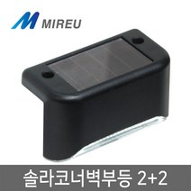 MIREU 태양광 코너 벽부등 4개 솔라 모서리 벽등 LED 정원등, 옐로우