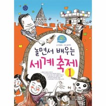 놀면서 배우는 세계축제 1, 상품명