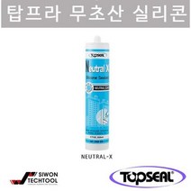 탑씰 뉴트럴X 무초산 실리콘 실란트 건축용씰링 1박스, 연밤색