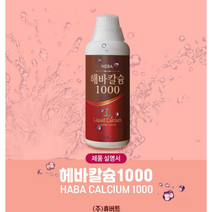 종합 미네랄 건강식품 이온칼슘 치아건강 해바칼슘1000 1.5개월분