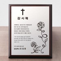 TED461546감사패 기독교상패 임직패 취임패 교회 장로장립 005 권사 art