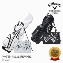 캘러웨이 어메이징 카모 스탠드백세트 골프백세트 남성 2022년, 블랙