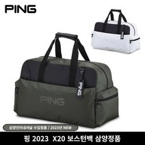 [삼양인터내셔날 정품] 2023년형 핑 X20 보스턴백, 카키