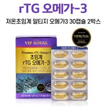 알티지 오메가쓰리 저온초임계 rTG 오메가3 식약처 인증 프리미엄 원료 사용 흡수가 용이한 오메가스리 높은 EPA DHA 비린내 걱정 없는 소형 어종 정제어유 남성 여성, 2박스, 30캡슐