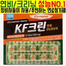 나nanr_자동차용 연료첨가제 KF크린-TG D(10알 판) 10알10회분 연비 출력 옥탄가 향상 매연 소음 노킹방지 연소실 크리닝 코팅 차량제품 증가제 용품♥sksnfll, ♥나누리!, ♥sstarting