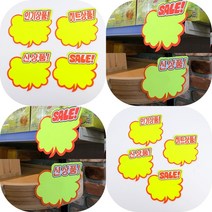 마트498 말풍선 쇼카드 5매 쇼케이스 편의점가격표 POP진열 피오피 매대 매장가격표 할인행사 바자회 화장품매대, 히트상품