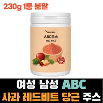 ABC 사과 레드비트 당근 여성 남성 분말형 주스