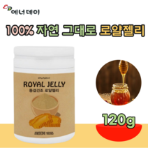 20 30 40 50 60 대 시아버님 시어머님 남성 여성 타먹는 자연그대로 생 100% 순수 동결건조 로얄제리 로얄젤리 로열젤리 로얄절리 신맛 단맛 분말 파우더 파는것 추천