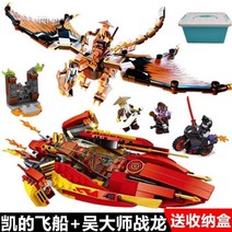 타이탄로봇 에너지스피너배틀게임 오버로드 어둠의크리스탈 하이드로전함 레거시 히어로 스핀짓주 무술대회 닌자고 레고 호환 블록, 케이의 우주선+오 마스터 드래곤 배달통