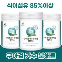 구아검 가수 분해물 분말 가루 식이섬유 유산균 프락트올리고당 프리바이오스틱 구아콩 구아금 구하검 가수분해물 (+사은품 증정), 120그램 (g) x 3통