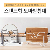 튼튼한 주방공간 활용아이템!! 스탠드형 도마 쟁반 정리대 2color, 블랙