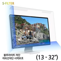 에스필터 32인치 거치식 모니터필름 블루라이트차단 시력보호 화면보호기 보안기 P320AB 국산제품