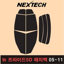 오토맥스 뉴프라이드 측후면 세트 국산 열차단 썬팅필름 썬팅 썬팅지, 30%, 뉴 프라이드5D해치백(05-11), 기아