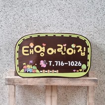 시화 나무간판 현판 이름표 안내판 팻말 문패 명패 2