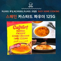 민트팬트리 스페인 커스타드 파우더 125g 우유1L와섞어 냉장고에 두고 드세요