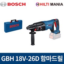 보쉬 GBH18V-26D 충전함마드릴 베어툴