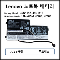 45N1112 45N1113 정품레노버 노트북배터리 ThinkPad X240S X230S