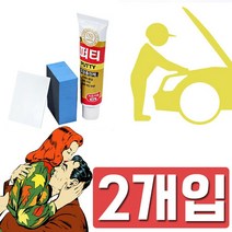 건강-드림_흠집 긁힌 자국 복원에 꼭 필요한 충진제 X 2개입 자동차 패인부분 매꾸기 용품 도전DIY 보수용페인트 차량 도장 보수용_rjsrkdemf, PUTTY (빠데), 건강_드림-옵션_유비A 제일 퍼티
