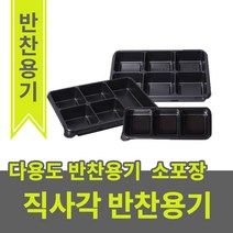 [오케이포장] 직사각반찬용기 찬용기3칸 찬용기5칸 찬용기6칸 직사각반찬용기 배달용기반찬, 300개, 5칸