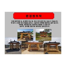 원두막 크기 3600x2100 조경시설 아파트단지 마을 학교 공장 쉼터로 사용 (퍼걸러 정자 벤치형원두막)