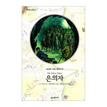 [시공주니어] 은의자-네버랜드 클래식 08