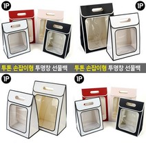 투톤 손잡이형 투명창 선물백 소 - 블랙 종이백 종이가방 미니쇼핑백 부직포쇼핑백 종이백 쇼핑백 투명비닐쇼핑, 대 - 핑크