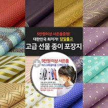 [테스형]종이롤포장지 포장지 선물포장 롤포장지 고급포장지kt, T29. 펄세브런-적색